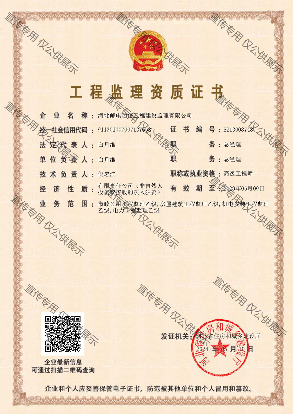 通信甲、房建乙、市政乙、電力乙、機(jī)電乙級(jí)